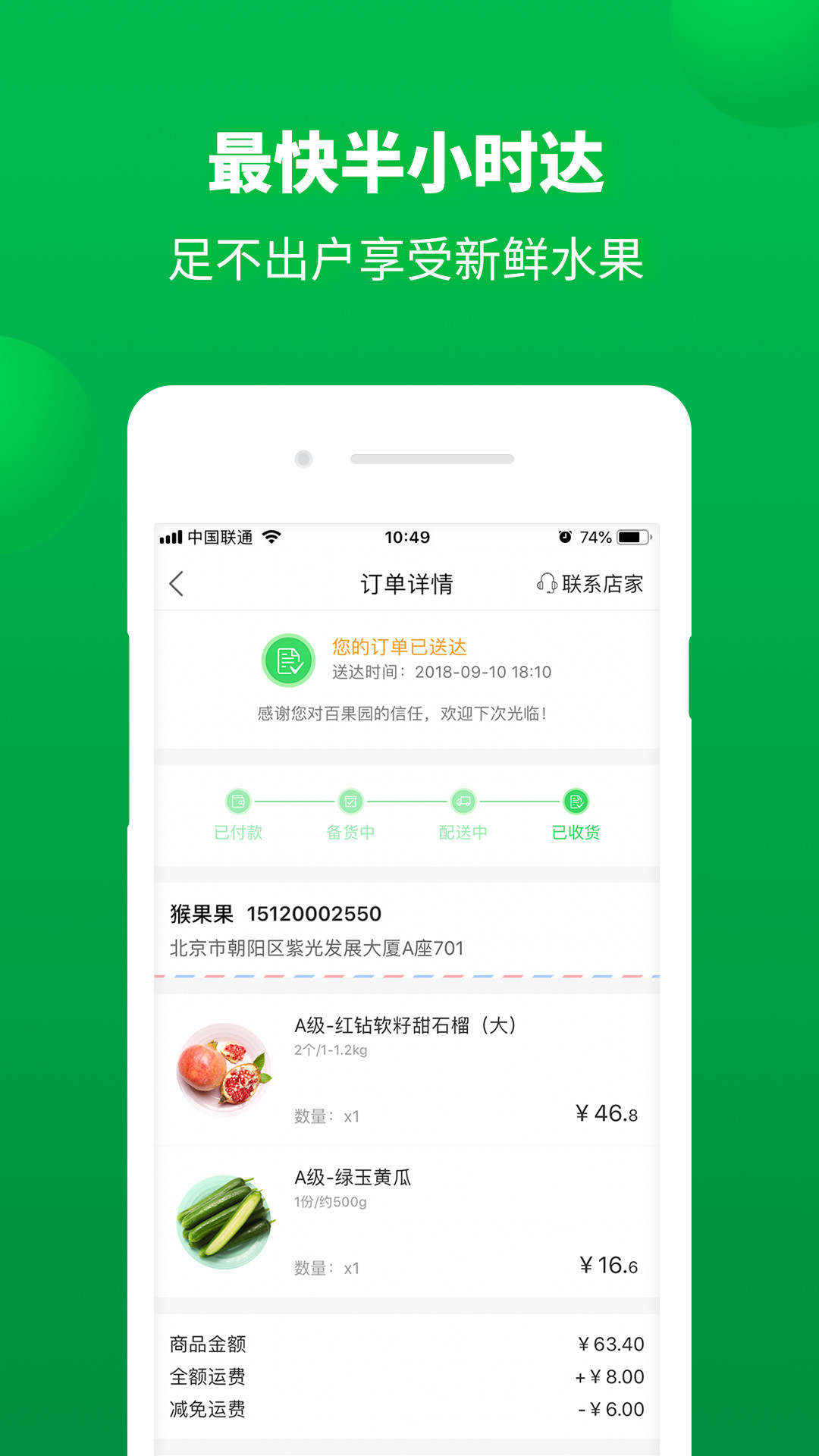 百果园v3.8.1.0截图4