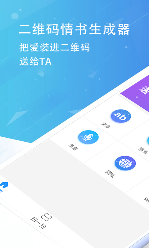 二维码情书生成器v2.3截图1