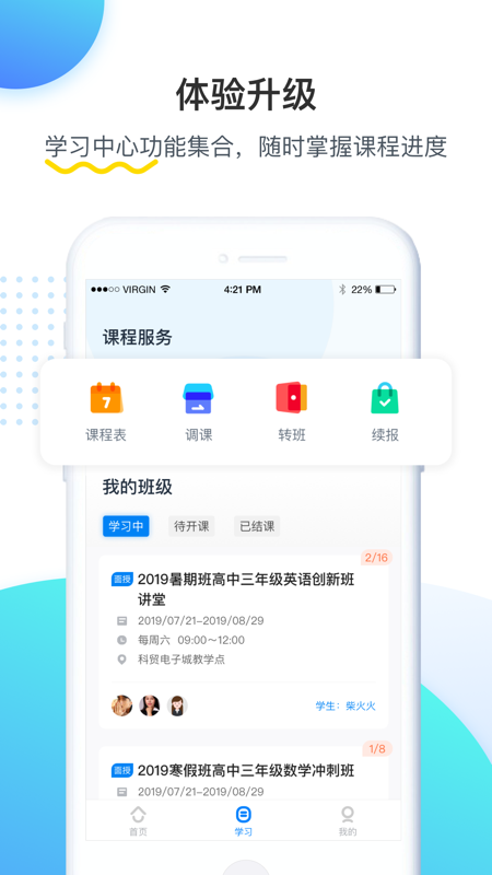 乐学培优v3.2.1截图3