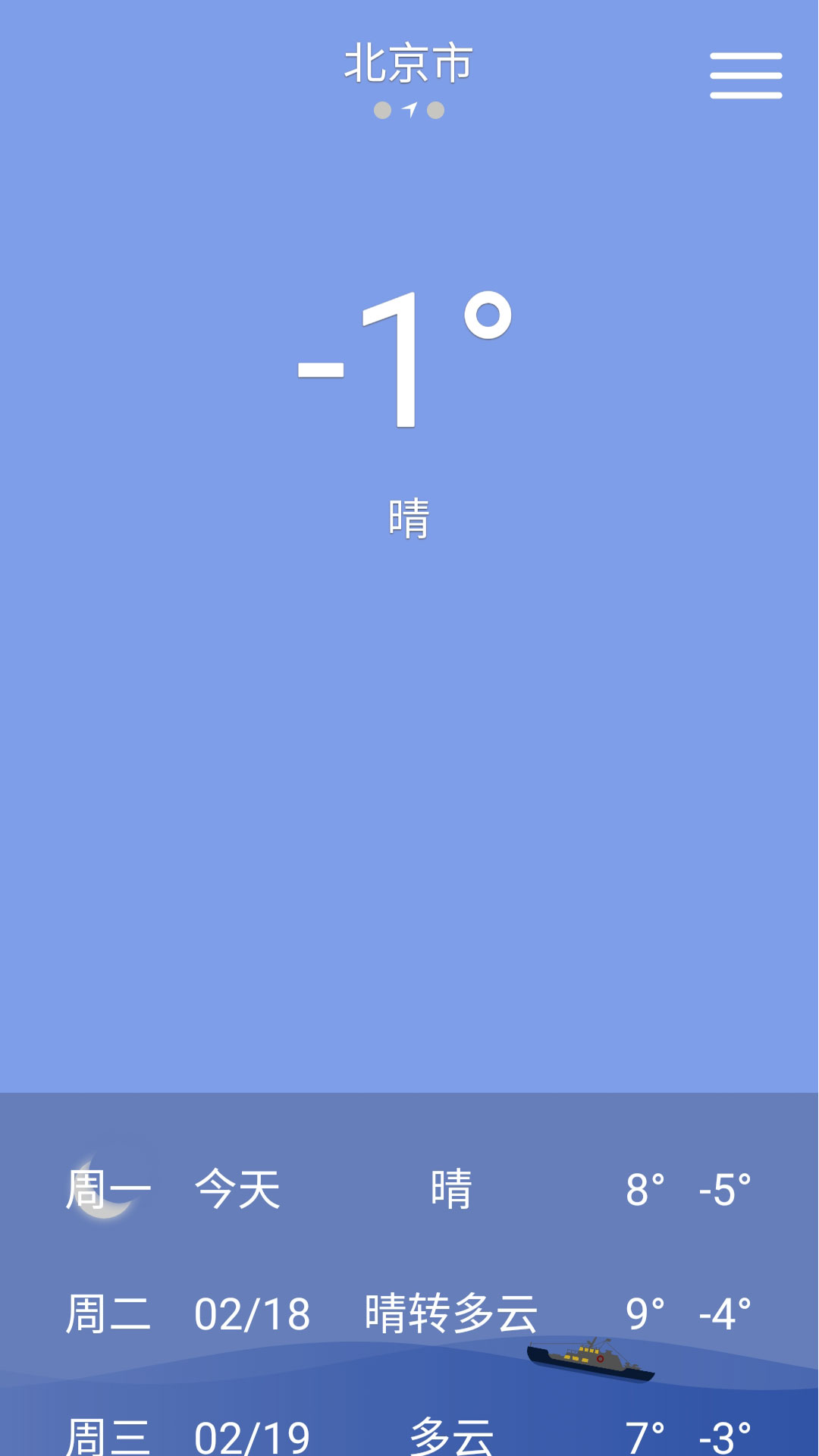 桌面天气预报v2.1.1截图1