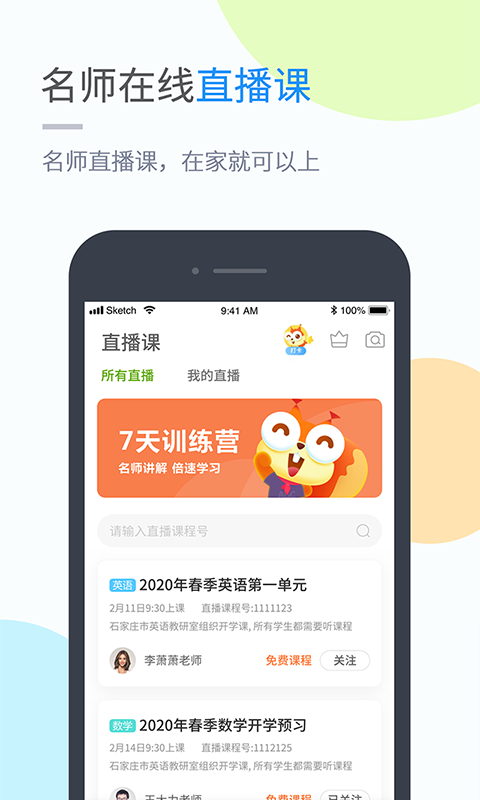 川教学习v4.3.0截图4