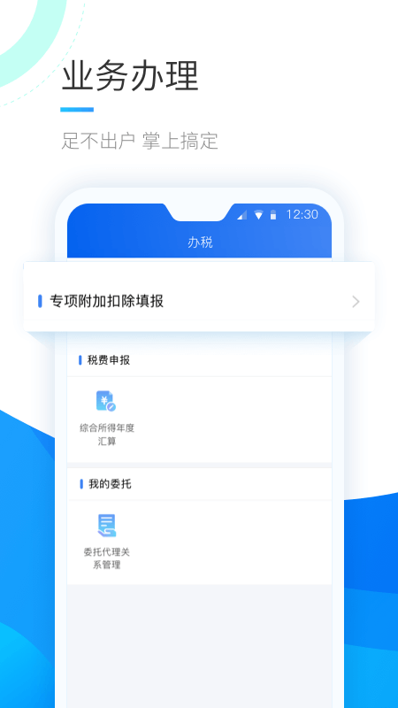 个人所得税v1.3.0截图2