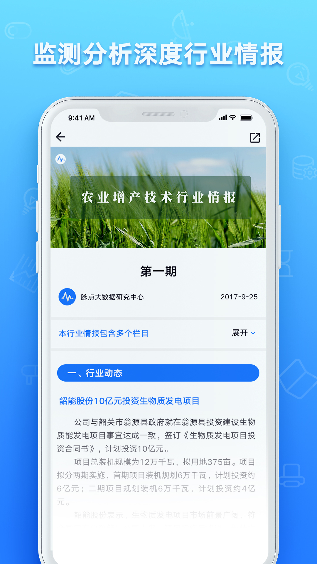 脉点科技截图5