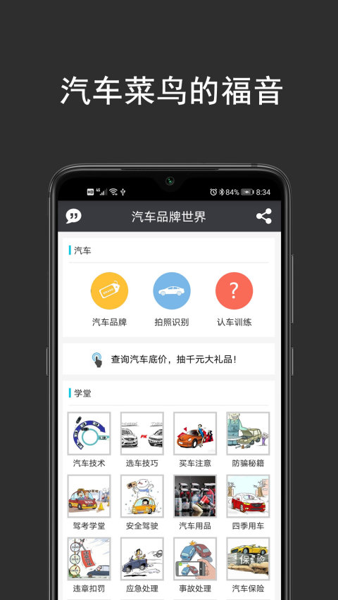 汽车品牌世界截图1