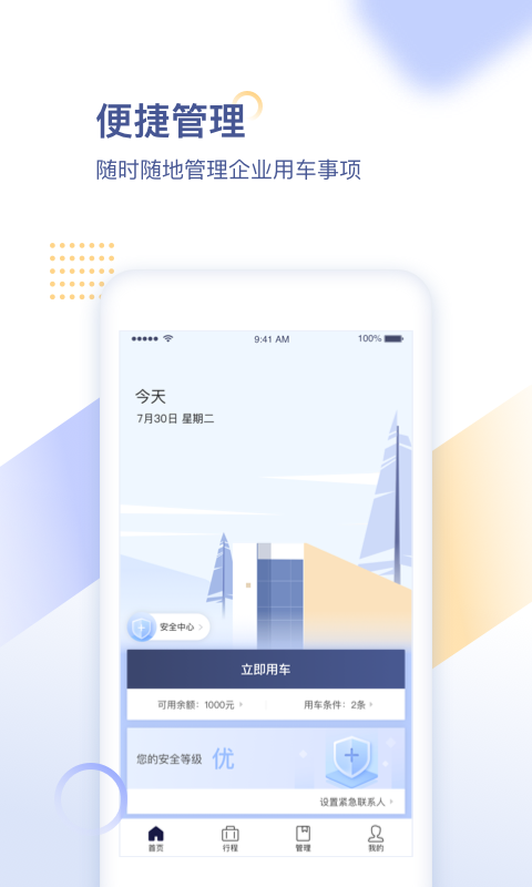 首汽约车企业v1.9.40截图1