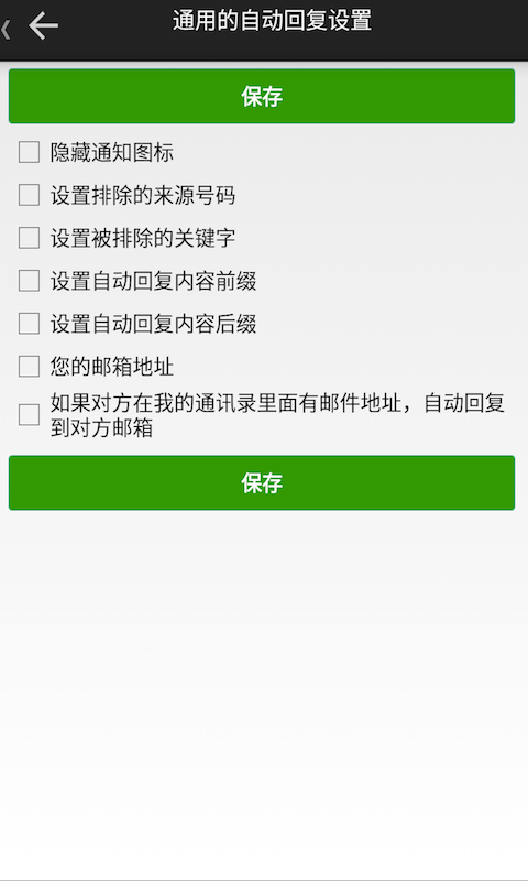 懒人自动回复v2.1.9截图5