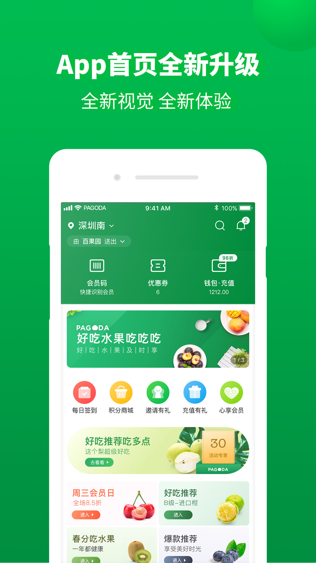 百果园v3.8.1.0截图3