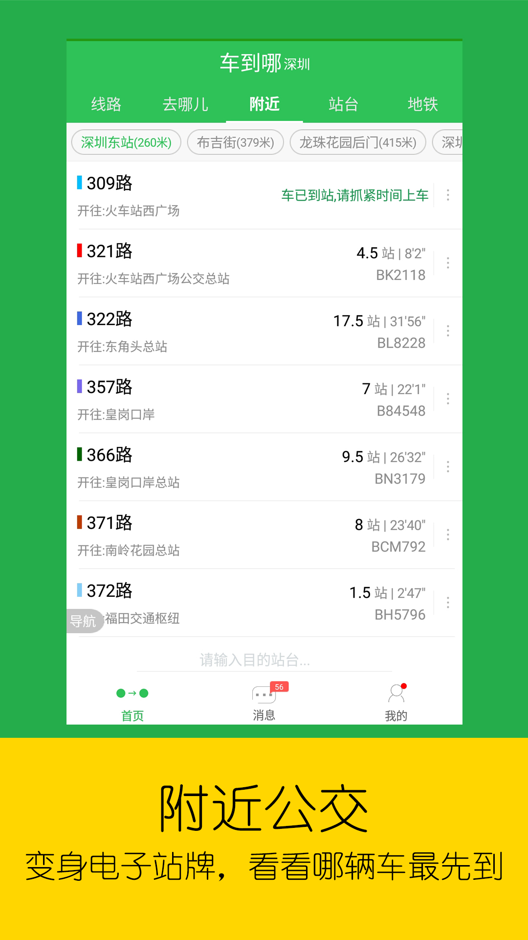 车到哪v2.6.4.5截图2