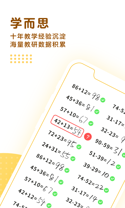 小猴口算v1.6.3截图2