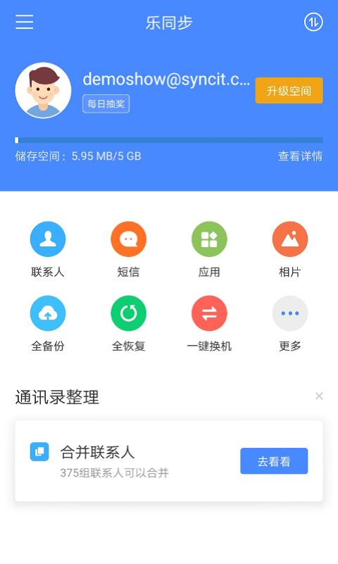 乐同步v5.7.10.99截图1