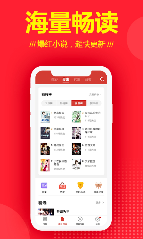 连尚免费读书vf1.6.4截图2