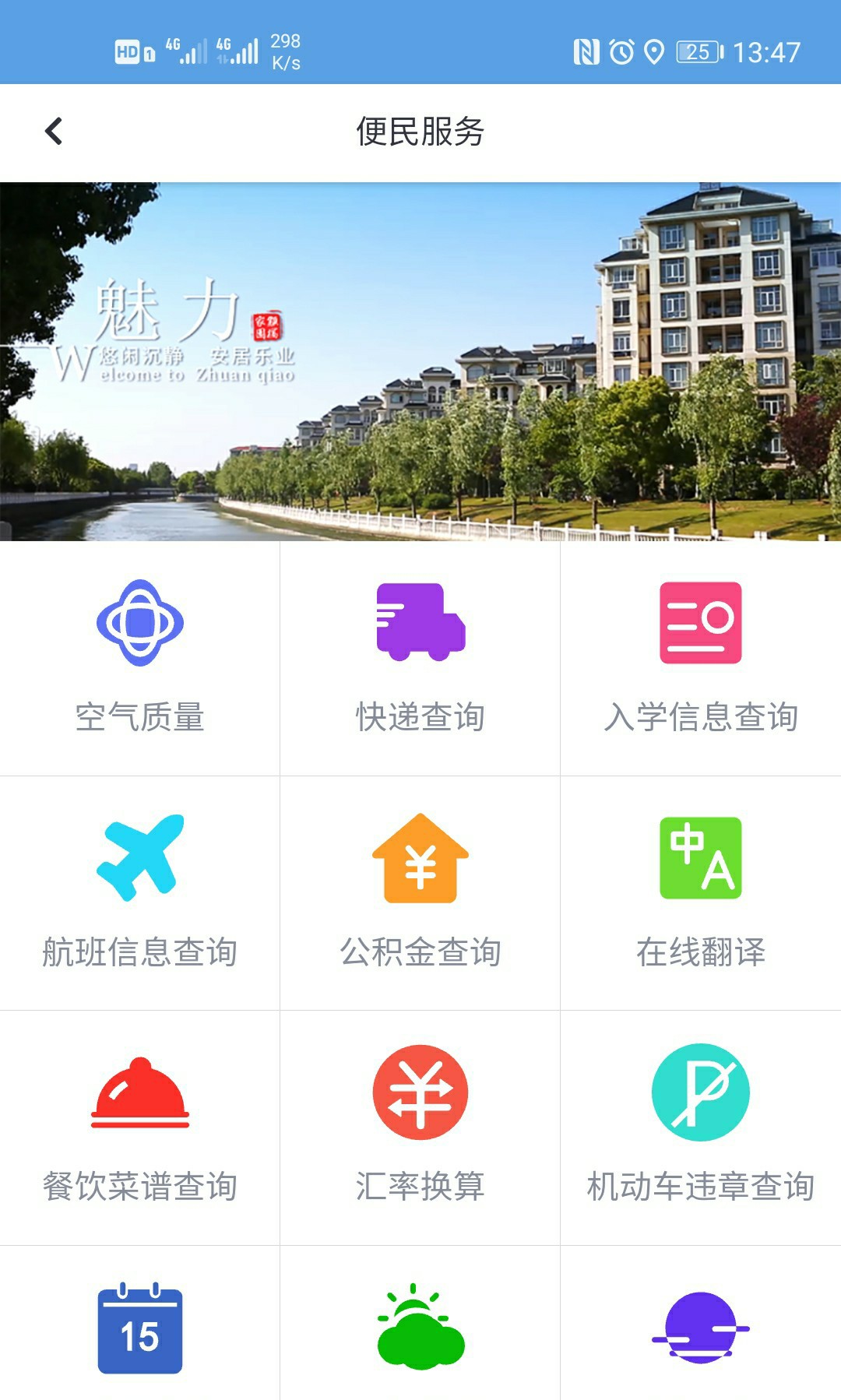 智慧颛桥截图4