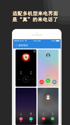 虚拟电话v2.8截图2