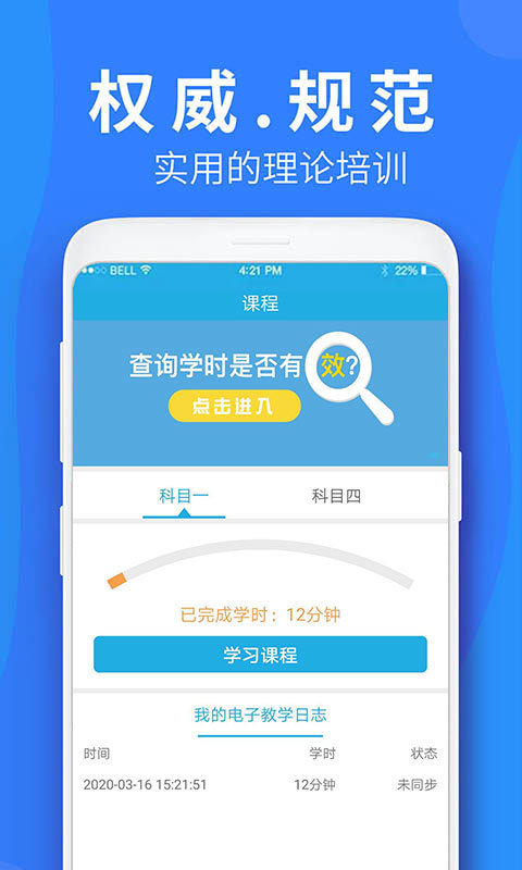 车学堂v4.5.4截图1