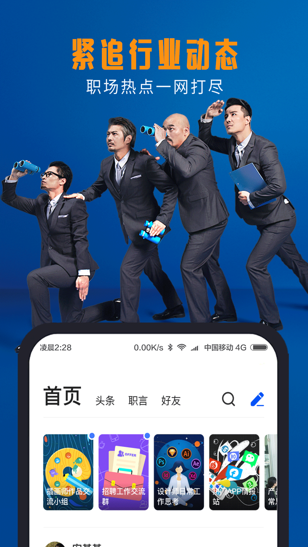 脉脉v5.2.32截图5