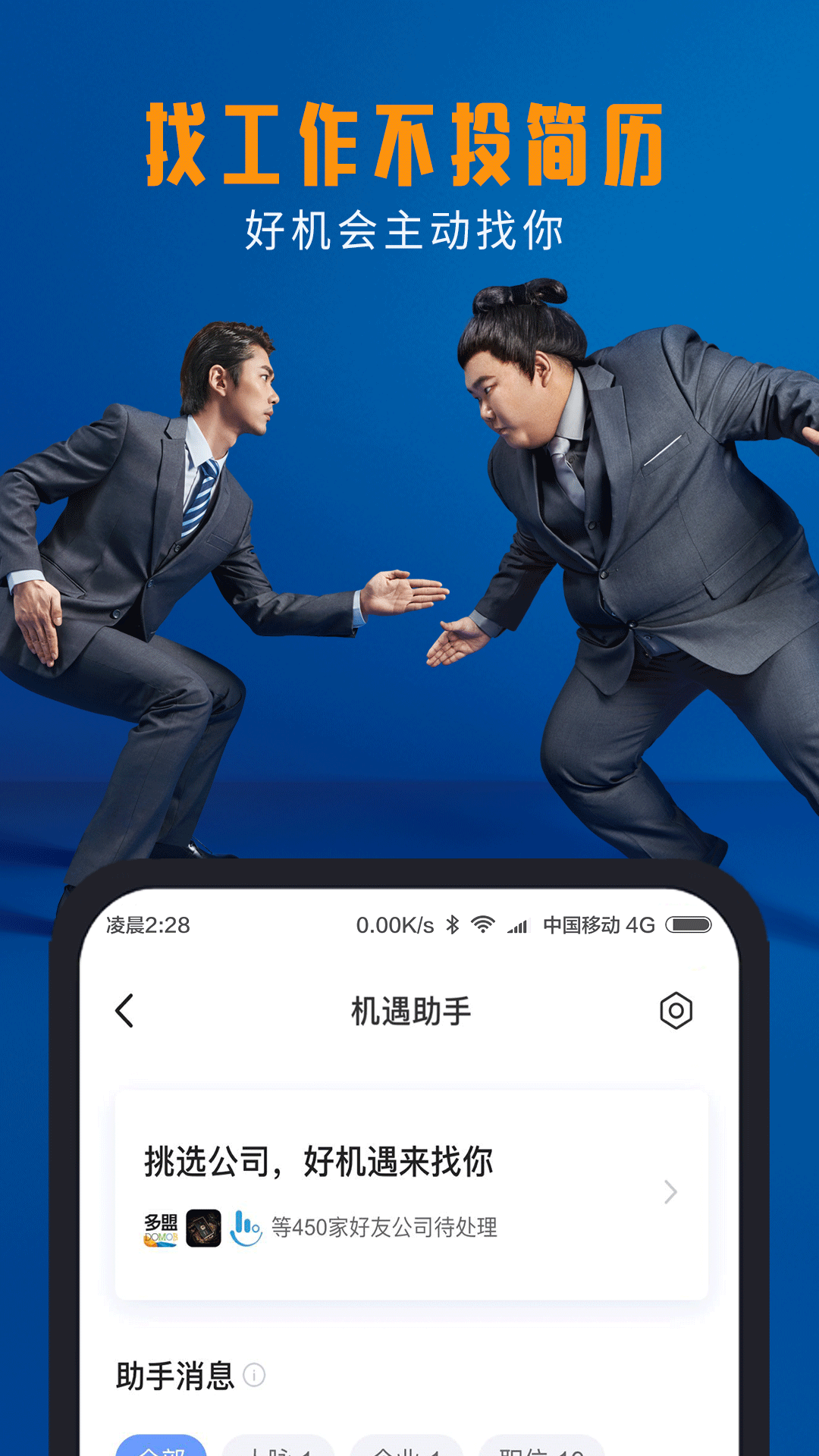 脉脉v5.2.32截图2