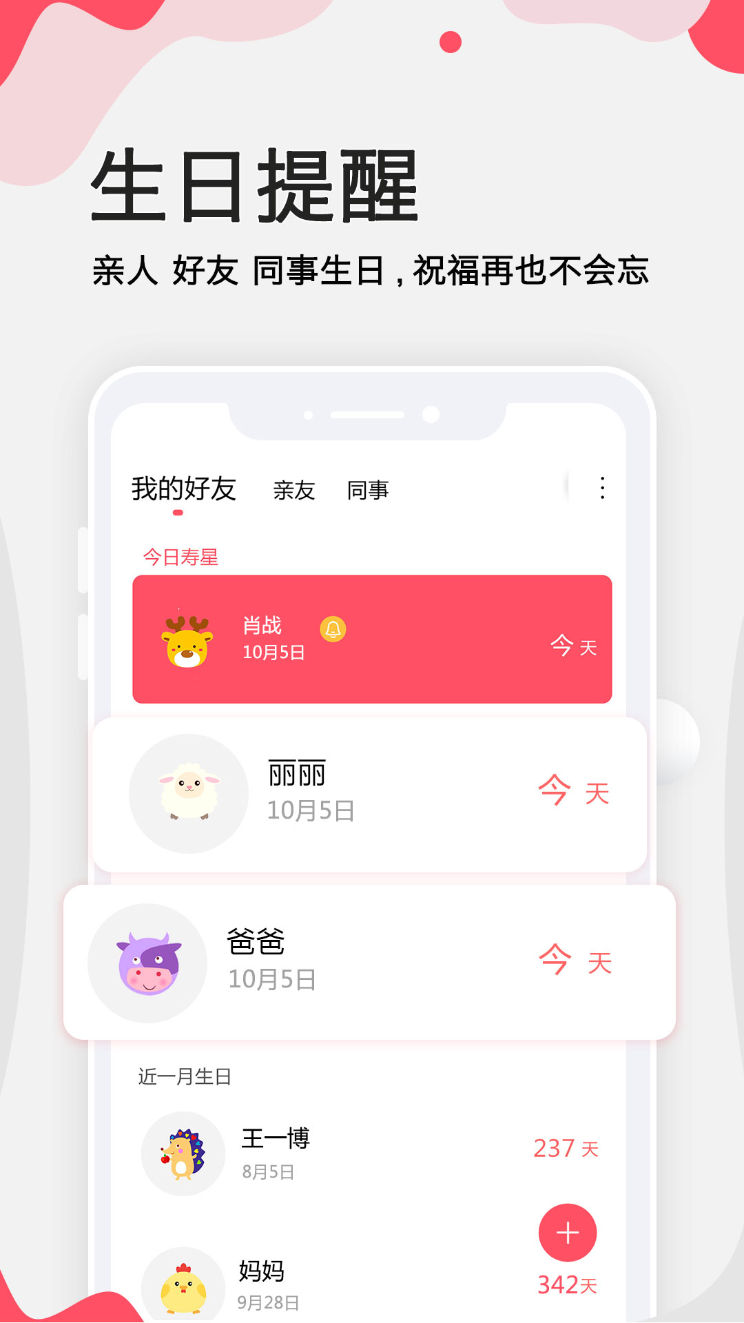 生日提醒管家v2.1.0截图1