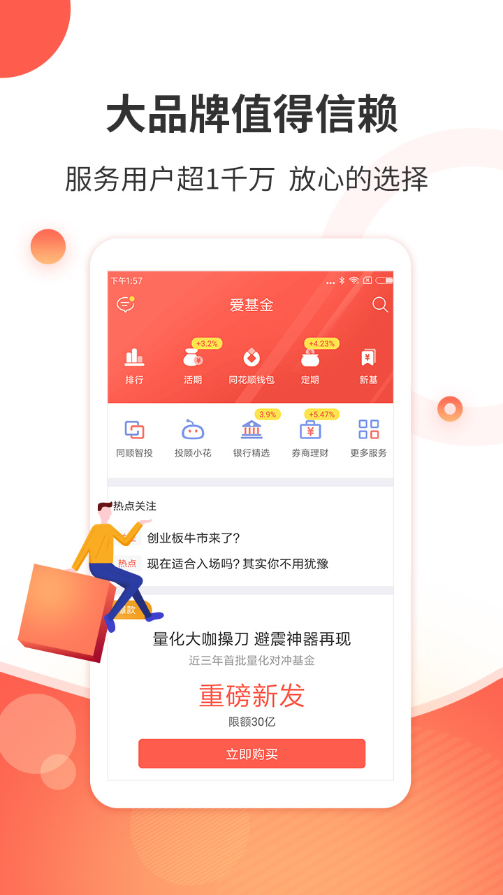 同花顺爱基金vV5.98.01截图4