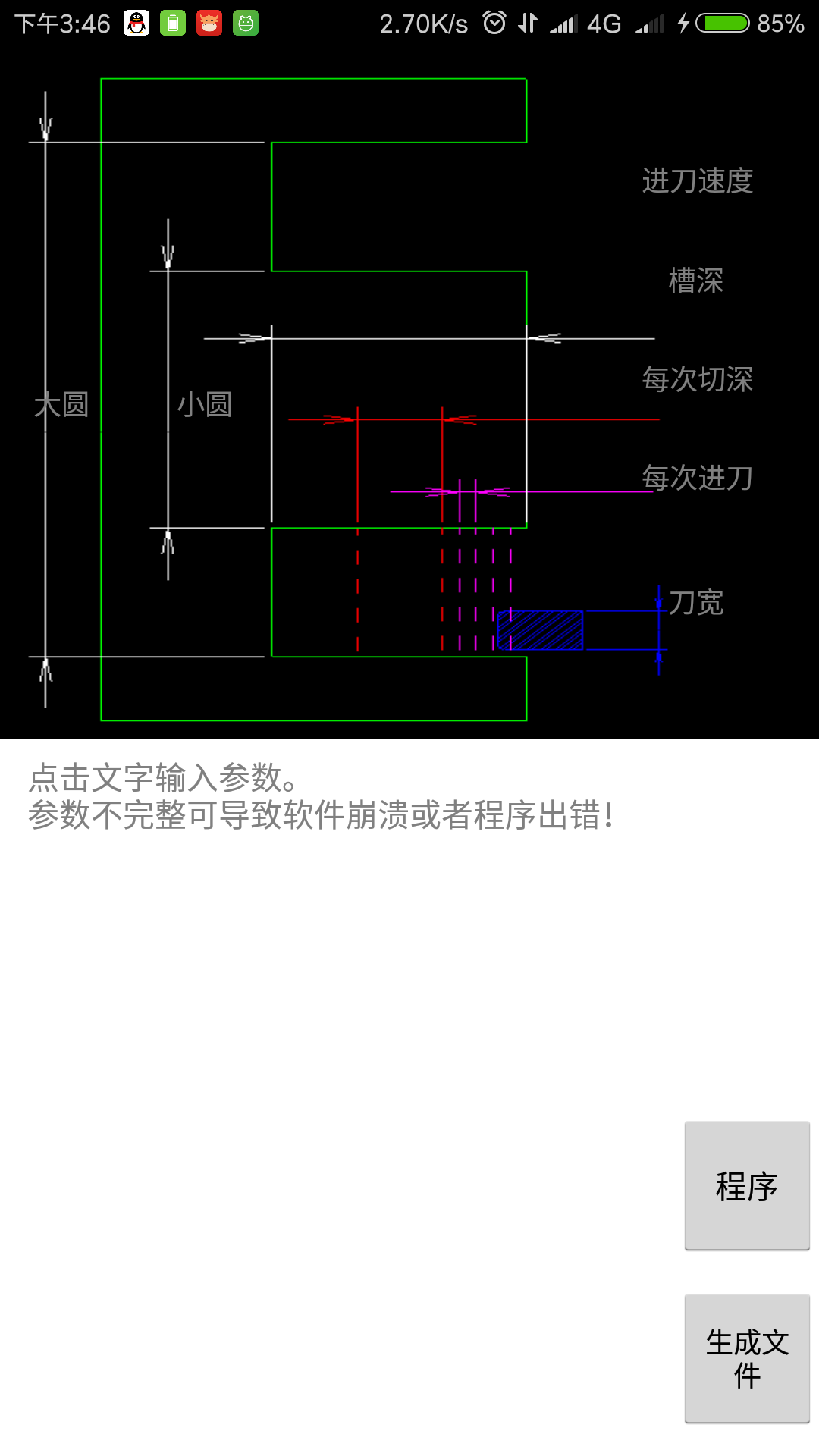 车工计算v5.6.7截图4