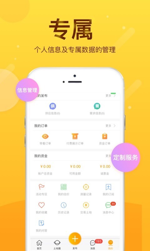 土流网v6.2.1截图3