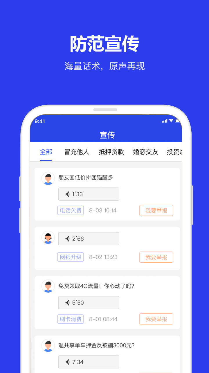 全民反诈v1.4.3截图4