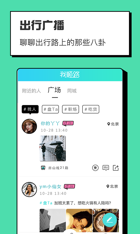 我顺路v2.1.1截图4