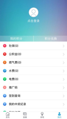 我的泰州v4.0.1截图4