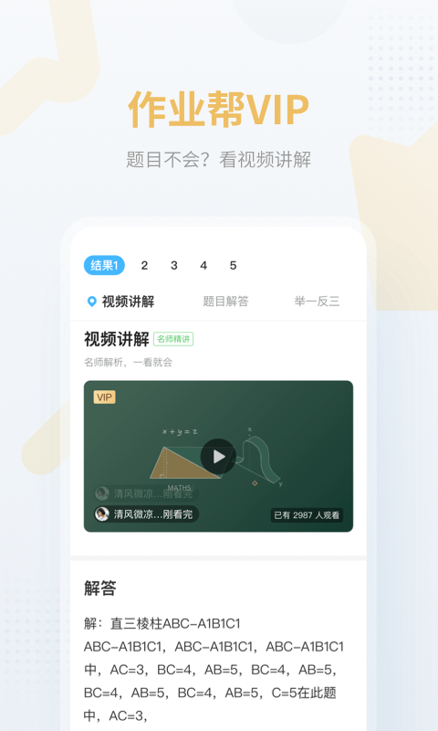 作业帮-拍照搜题v12.8.2截图3