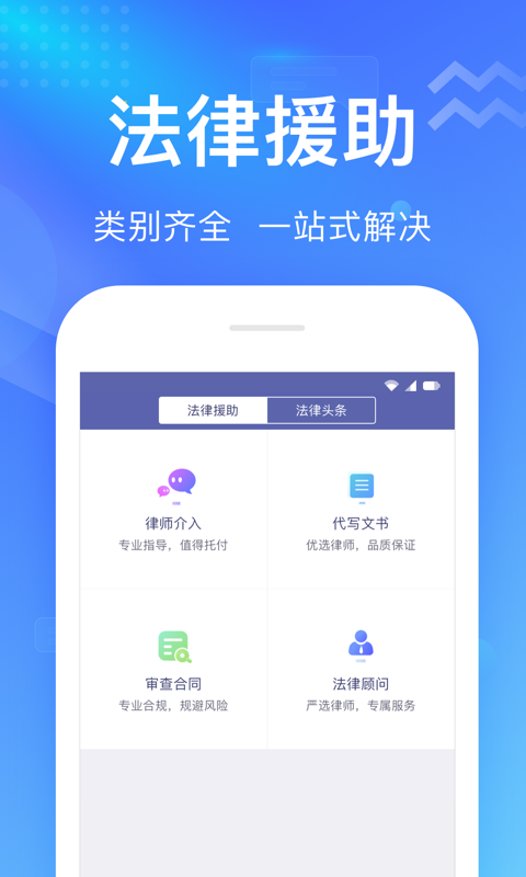 想问律师v3.6.2截图5