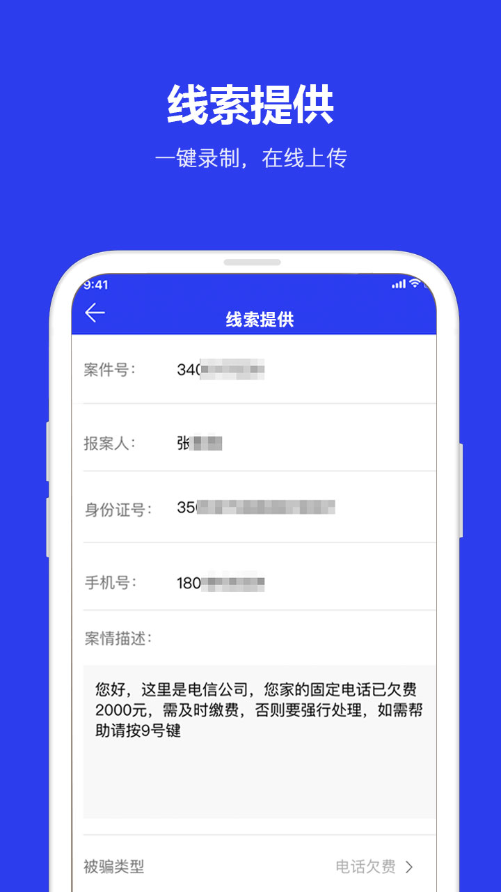 全民反诈v1.4.3截图3