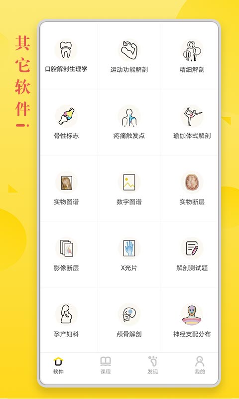 3Dbody解剖v8.2.6截图4