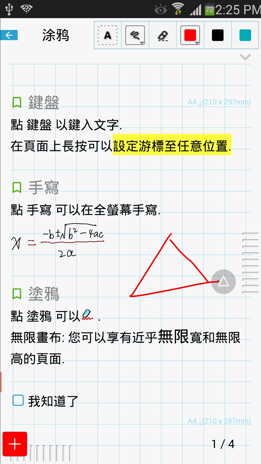 随手写v12.4截图2