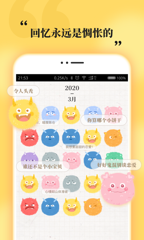 心情日记MooDAv1.0.2截图3