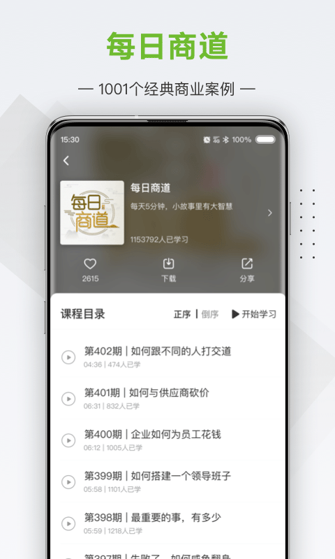 行动商学院v6.0.0截图2