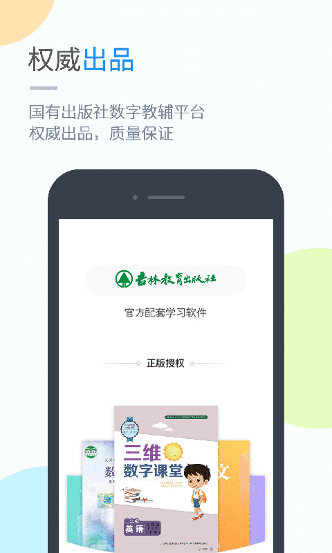 吉教乐学v4.3.0截图1