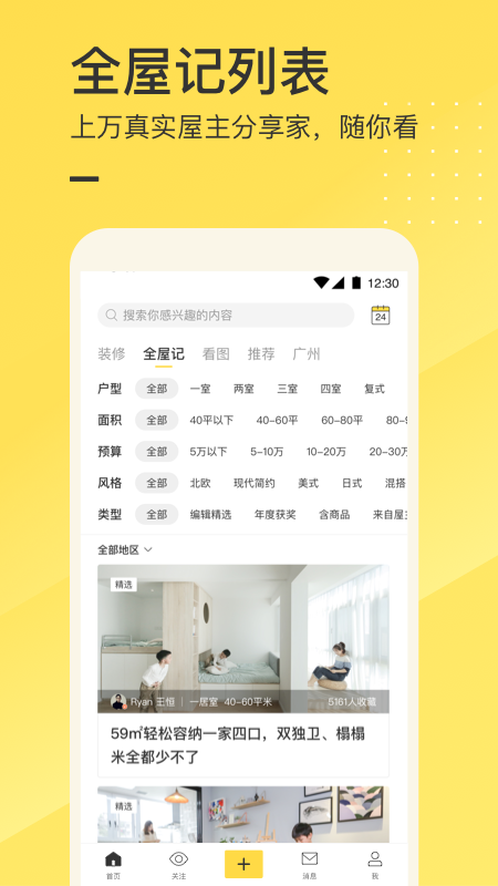 一兜糖家居v4.9.1截图2