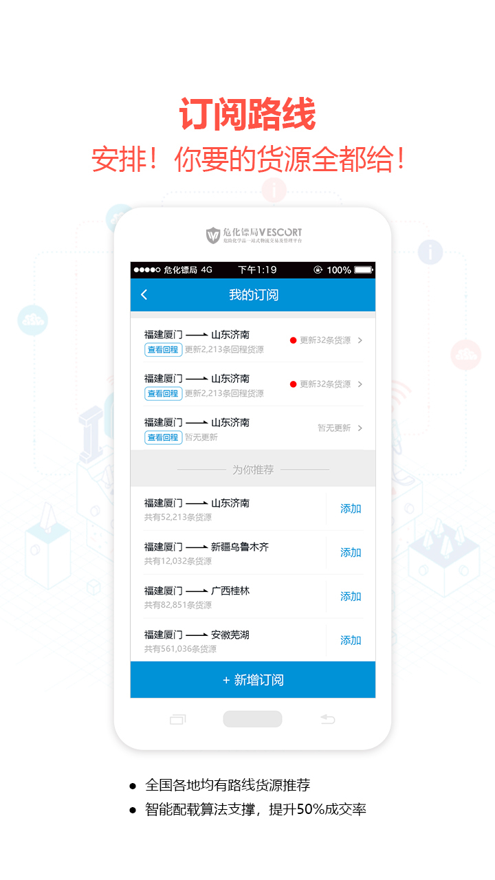 危化镖局v2.5.9截图2