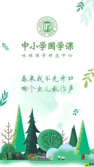 中小学国学课截图1