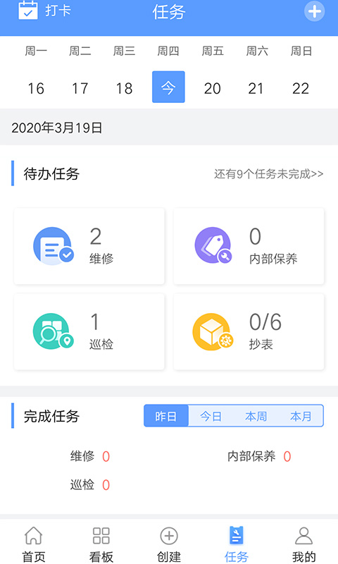 易匠维保v2.4.1截图4