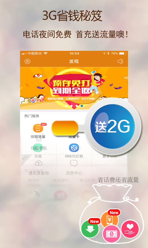 3G网络电话截图3