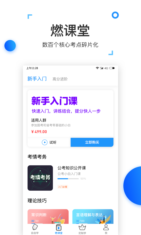 格燃公考截图3