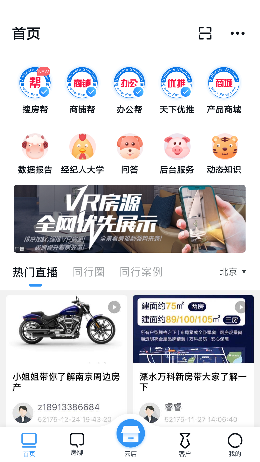 经纪云v9.1.9截图1