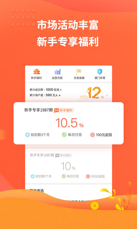 翼龙贷财富v5.0.9截图4