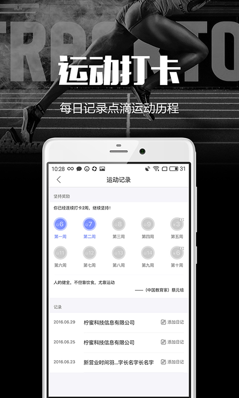 趣运动v2.7.6截图3