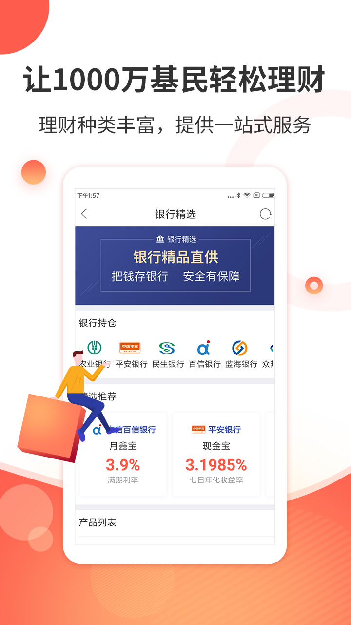 同花顺爱基金vV5.98.01截图1