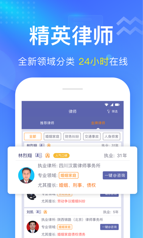 想问律师v3.6.2截图1