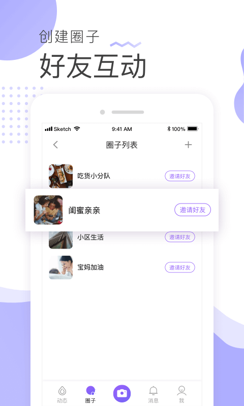 圈他截图1