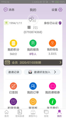 密码酷v6.8.1截图4