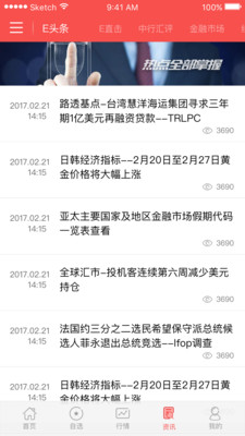 E融汇v5.0.2截图2