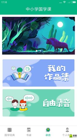 中小学国学课截图4